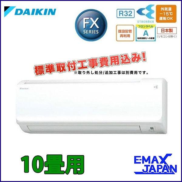 標準取付工事費込み ダイキン ルームエアコン 10畳用 2019年モデル Fxシリーズ S28wtfxs W 単相100v ホワイト Buyee Buyee 提供一站式最全面最专业现地yahoo Japan拍卖代bid代拍代购服务 Bot Online