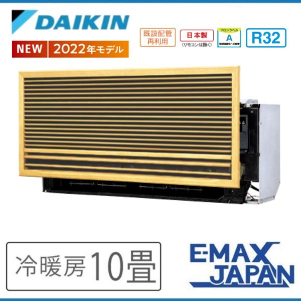 ダイキン S28ZMV 壁埋め込みエアコン 10畳用 ハウジングエアコン ダイキン S28ZMV 壁埋め込みエアコン 10畳用 ハウジングエアコン