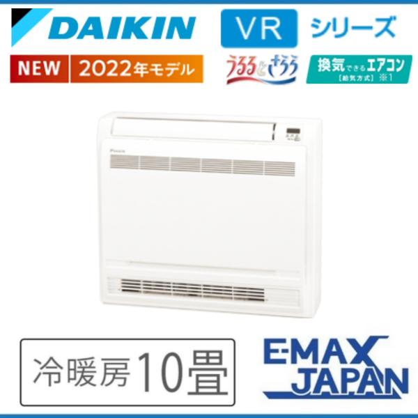 【むむ】⭕️2022年製 10～15畳用エアコン✅設置工事可✅1年保証付 ダイキン S28ZVRV-W ホワイト 床置きエアコン 10畳用 ハウジング