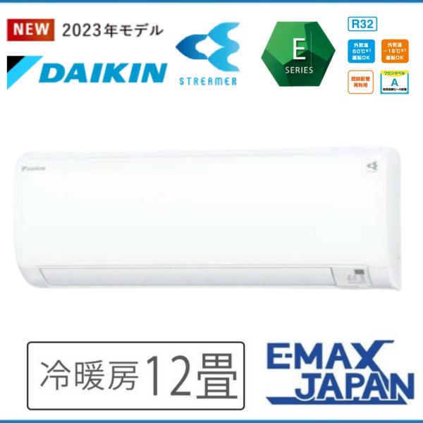 ストリーマ S363ATEV-Wダイキン エアコン おもに12畳 Eシリーズ