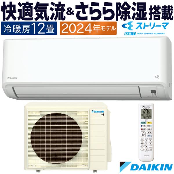 ストリーマ エアコン おもに12畳 ダイキン GXシリーズ 2024年