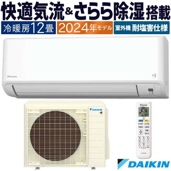 ダイキン　12～14畳用エアコン　AN-36WESK-W　 2019年製＊光速ストリーマで空気清浄　100V ストリーマ エアコン おもに12畳 ダイキン GXシリーズ 2024年モデル