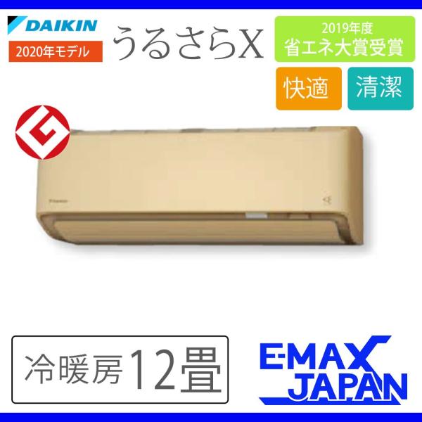 ダイキン エアコン S36xtrxs うるさらx おもに12畳 Rxシリーズ うるさらx 単相100v Rxシリーズ ベージュ ブラウン 単相100v ルームエアコン 冷暖房 省エネ大賞受賞 S36xtrxs C イーマックスジャパン