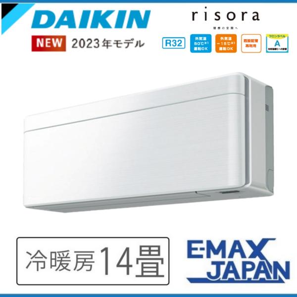 DAIKINエアコン2023年 risoraS403ATSP-W/F 14畳用 DAIKIN エアコンrisora(リソラ)SXシリーズ【14畳用/4.0kw/200V/2023年
