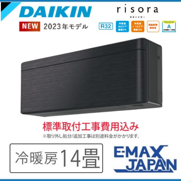 risora S403ATSP-K-SET 標準取付工事費込 ダイキン エアコン おもに14