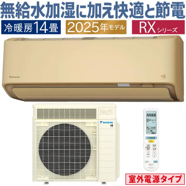 ダイキン RXシリーズ うるさらX S405ATRS(P)(V) うるるとさらら エアコン おもに14畳 室外電源タイプ ダイキン