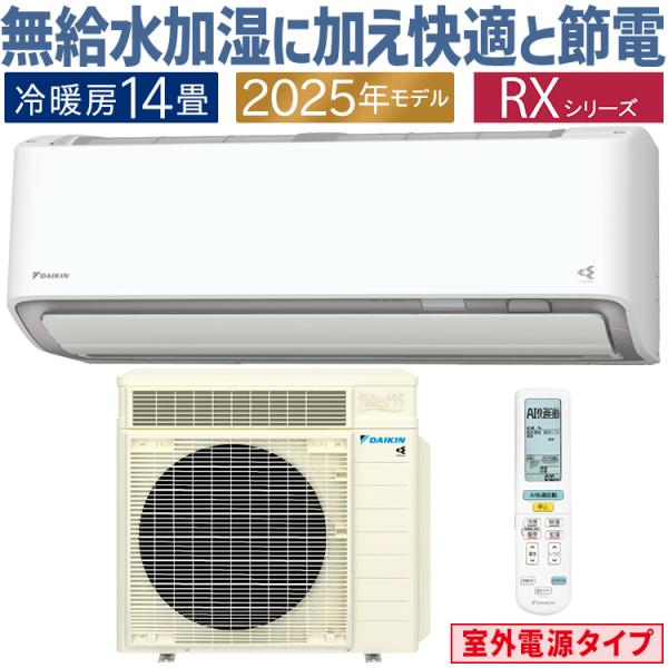 DAIKIN R405ARP うるさらX RXシリーズ 14畳 うるるとさらら エアコン おもに14畳 室外電源タイプ ダイキン