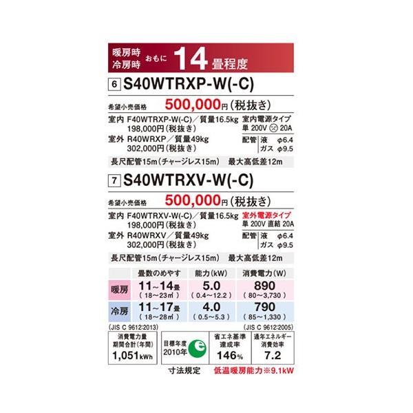 最安挑戦中 標準取付工事費込み ダイキンエアコンs40wtrxp W おもに14畳rxシリーズうるさら７ うるるとさらら単相0v ルームエアコン在庫処分