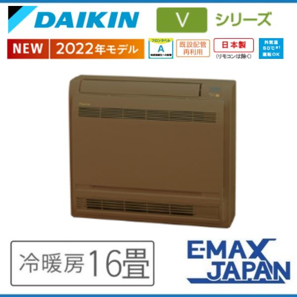DAIKIN ダイキン S40ZVV-T 2022年製 ハウジングエアコン 床置形 ブラウン 主に14畳用  リモコン付き 床置き型 ブラウン e-maxjapan_s50zvv-t