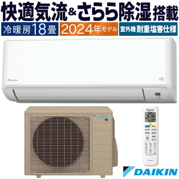 ストリーマ エアコン おもに18畳 ダイキン GXシリーズ 2024年モデル