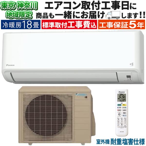 ストリーマ 東京 神奈川地域限定 標準取付工事費込 エアコン同配