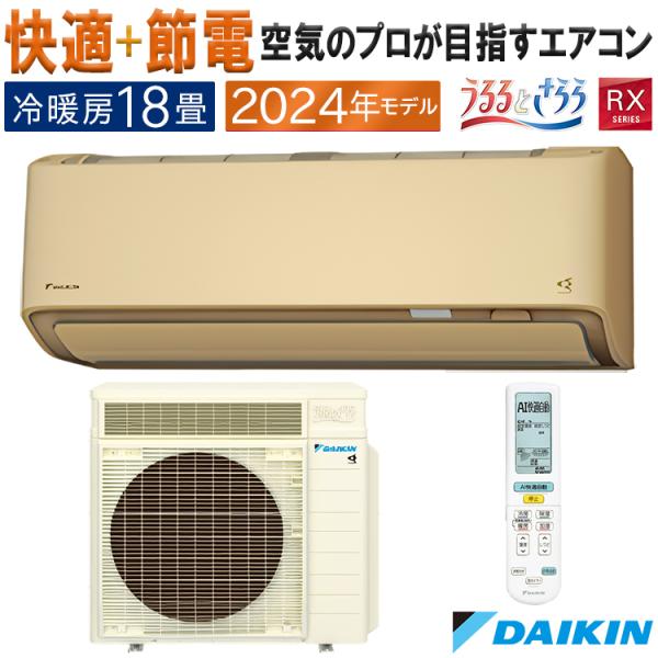 【室外機とセット購入必須】DAIKIN うるさらX 2024年製 最上位モデル 2024年モデル「うるさらX」新発売 | エアコン | ダイキン工業