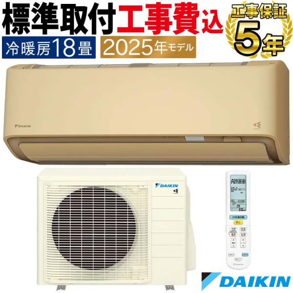 ダイキン（DAIKIN） 標準取付工事費込 エアコン おもに18畳 AXシリーズ