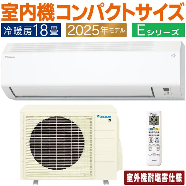 ダイキン（DAIKIN） エアコン おもに18畳 耐塩害仕様 Eシリーズ