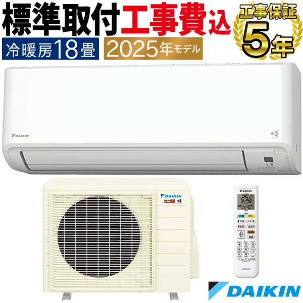 スゴ暖 標準取付工事費込 エアコン おもに18畳 ダイキン HXシリーズ