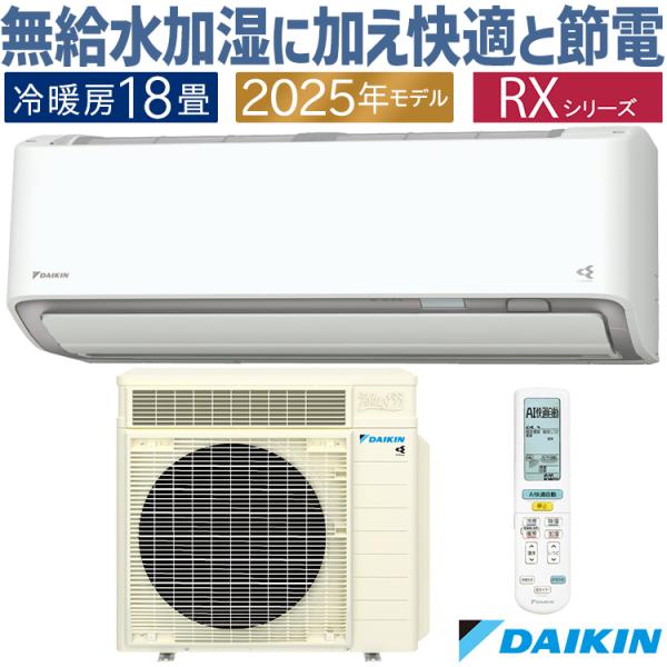 うるるとさらら エアコン おもに18畳 ダイキン RXシリーズ うる うるるとさらら エアコン おもに18畳 ダイキン RXシリーズ うる