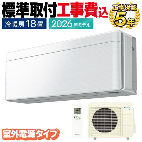 取付け無料！取外し工事無料！配送込！保証付！超大型18畳用、使用期間1年半！ risora 標準取付工事費込 エアコン 18畳用 ダイキン リソラ 2026年