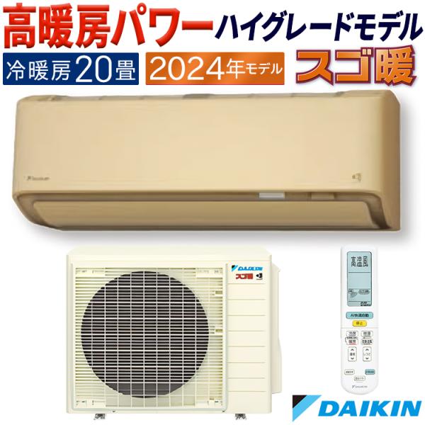 エアコン おもに20畳 ダイキン 2024年 モデル DXシリーズ エアコン おもに20畳 ダイキン 2024年 モデル DXシリーズ