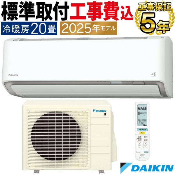 ダイキン 標準取付工事費込 エアコン おもに20畳 AXシリーズ ダイキン 標準取付工事費込 エアコン おもに20畳 AXシリーズ