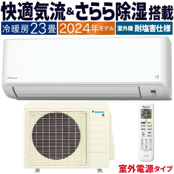 ストリーマ エアコン おもに23畳 室外電源タイプ ダイキン GXシリーズ