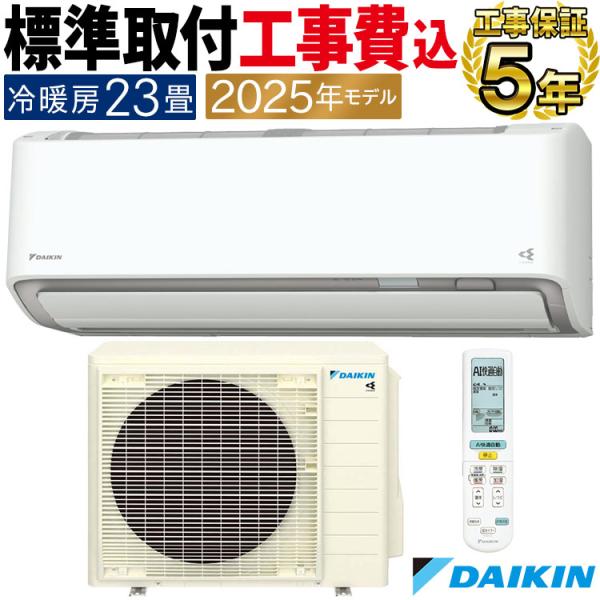 ダイキン（DAIKIN） 標準取付工事費込 エアコン おもに23畳 AXシリーズ 