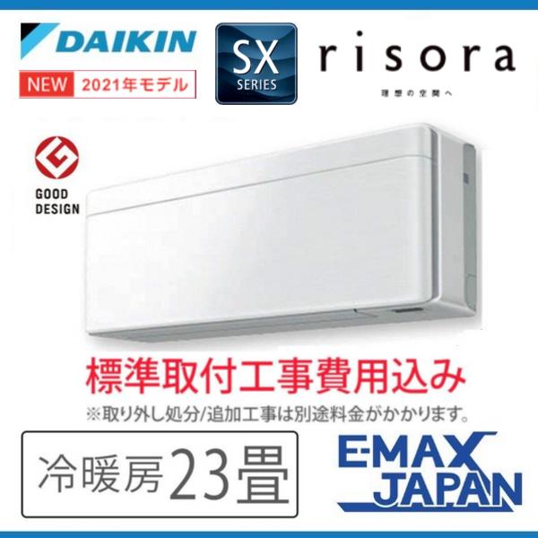 絶対一番安い 標準取付工事費込み 取付工事対応可 沖縄 離島 一部地域除く ダイキン モデル 21年 薄型 スタイリッシュ ストリーマ搭載 冷暖房 リソラ Risora Sxシリーズ おもに23畳 S71ytsxp F エアコン エアコン Postetelecom Gouv Cg