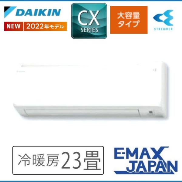 ストリーマ S71ZTCXP-W CXシリーズ ダイキン エアコン おもに23畳