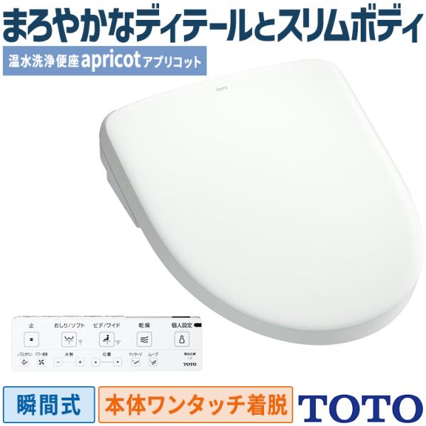 ウォシュレット(TOTO) シャワートイレ TOTO ウォシュレット ウォシュレット(TOTO) シャワートイレ TOTO ウォシュレット
