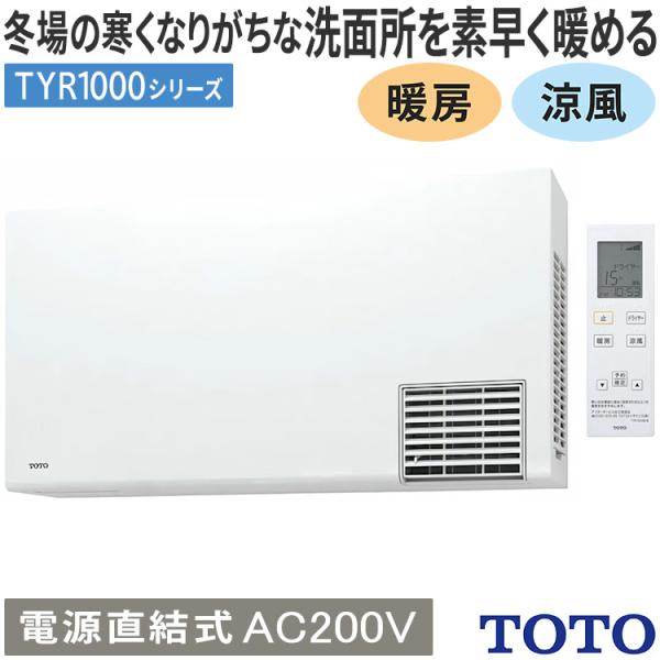 Nazareno Gabrielli 洗面所暖房機 TOTO TYR1000シリーズ 電源