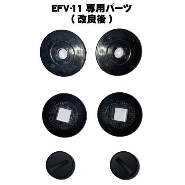 【商品説明】品番：EFV-11専用パーツパーツの改良を行いました。ご使用のヘルメットのパーツと商品画像が一致しているか必ずご確認の上、ヘルメットに合ったパーツをご購入下さい。【商品詳細】■シールドビス…2個■シールドベース…2個■シールドワ...