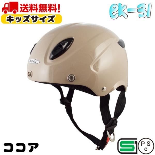 EK-31 COCOA バイク ヘルメット ハーフ 半キャップ キッズ 子供