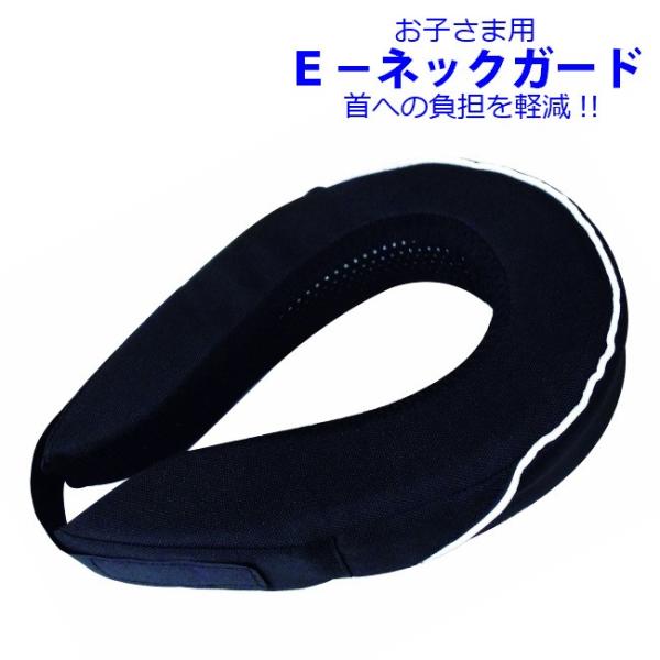 【商品説明】品番：E-ネックガード■カバー脱着式で洗濯可能。■走行中外れ防止マジックテープ付き。■メッシュ素材カバーで首元ムレ防止。【商品詳細】■厚さ ・・・約40mm■重量・・・・・約60g【配送と配送料金について】■ヘルメットと同時購入...