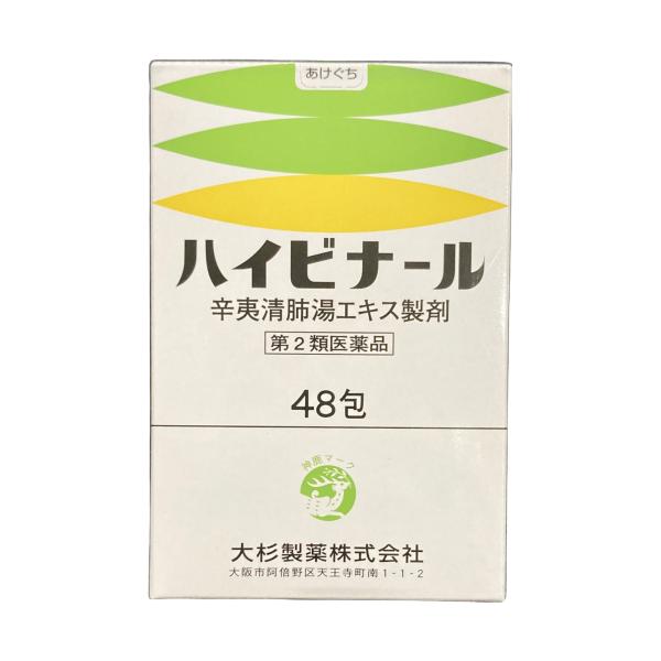 満量処方 辛夷清肺湯 4g×48包（16日分） ハイビナール 鼻づまり 慢性鼻炎 蓄膿症 副鼻腔炎 花粉症 しんいせいはいとう