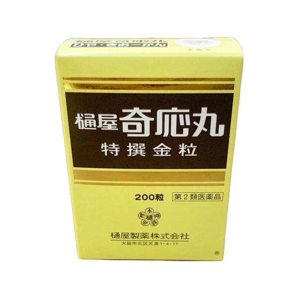 特撰金粒樋屋奇応丸200粒 赤ちゃん夜泣き かんむし 胃腸虚弱 ひやきおうがん