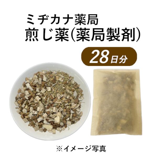 葛根湯  28日分 4週間分 煎じ薬  かっこんとう  薬局製剤 せんじぐすり カッコントウ