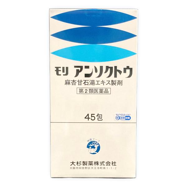 満量処方 麻杏甘石湯エキス顆粒剤 1.5g×45包（15日分） モリアンソクトウ せき ぜんそく 気管支炎 感冒 痔の痛み まきょうかんせきとう