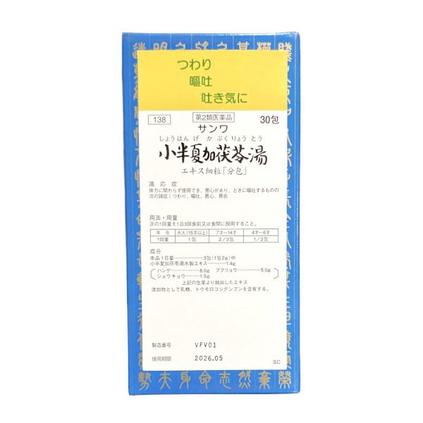 三和生薬 小半夏加茯苓湯エキス細粒「分包」 2g×30包 嘔吐