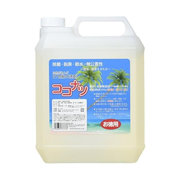 洗剤 ココナツ 4L ×4本　洗浄成分１００％植物由来(ヤシ油、パーム油） 楽天市場】多目的洗剤 ココナツ 4L 肌と自然環境にやさしい洗剤