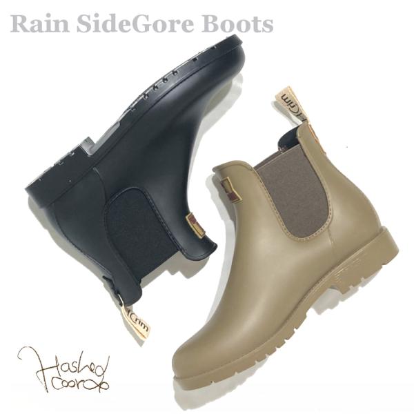 レディース　サイドゴアレインブーツ HC2625 軽量 防水 ハッシュドコーデ