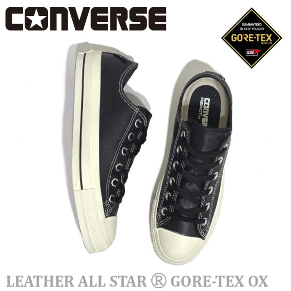 コンバース オールスター CONVERSE レザーオールスター GORE-TEX OX ゴアテックス ブラック