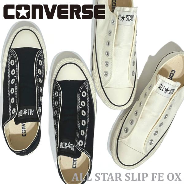 コンバース CONVERSE オールスター スリップ FE OX ホワイト・ブラック