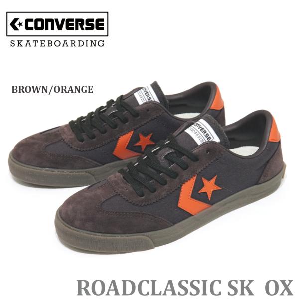 コンバース CONVERSE ロードクラシック SK OX レトロスニーカー ブラウン/オレンジ