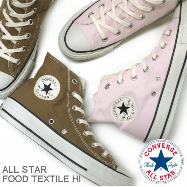 コンバース Converse オールスター フードテキスタイル Hi ドリップコーヒー サクラの価格と最安値 おすすめ通販を激安で