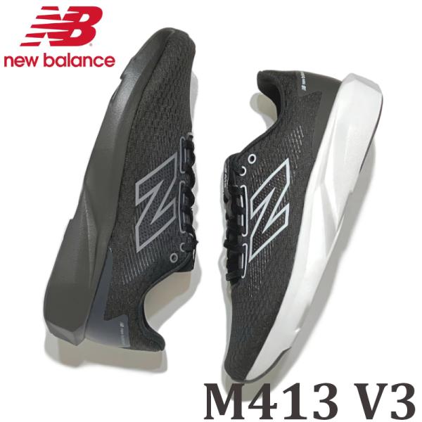 ニューバランス フレッシュフォーム M413V3 LK3(ブラック/ホワイト)・LA3(ブラック)ウォーキングシューズ 2E
