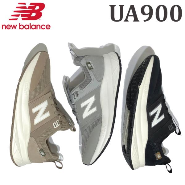 ニューバランス　ユニセックススニーカー UA900 ダイナソフト900 ブラウン・グレー・ブラック