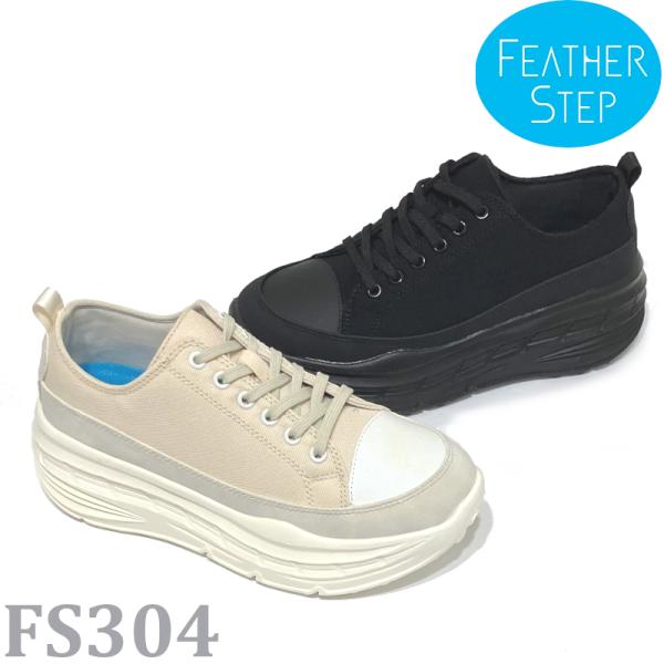 フェザーステップ キャンバス レディース厚底スニーカー 軽量・衝撃吸収 FS304 ブラック・アイボリー・ベージュ