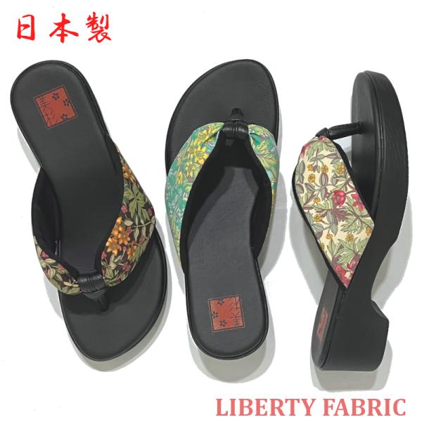 下駄風 花柄サンダル リバティコラボ柄 No.8081 日本製 ブラウン・グリーン・ベージュ