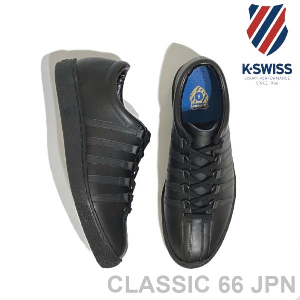 ケースイス K-SWISS CLASSIC 66 クラシック66 JPN スニーカー ブラック