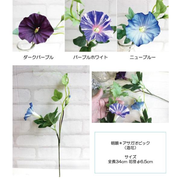 朝顔 アサガオピック 造花 インテリア 観葉植物 人気商品 未触媒 器なし