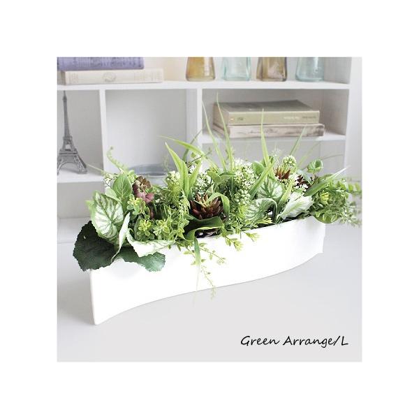 寄せ植えグリーンアレンジ L W55 造花 インテリア 観葉植物